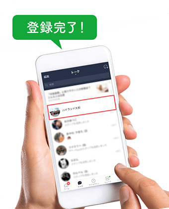 登録完了！